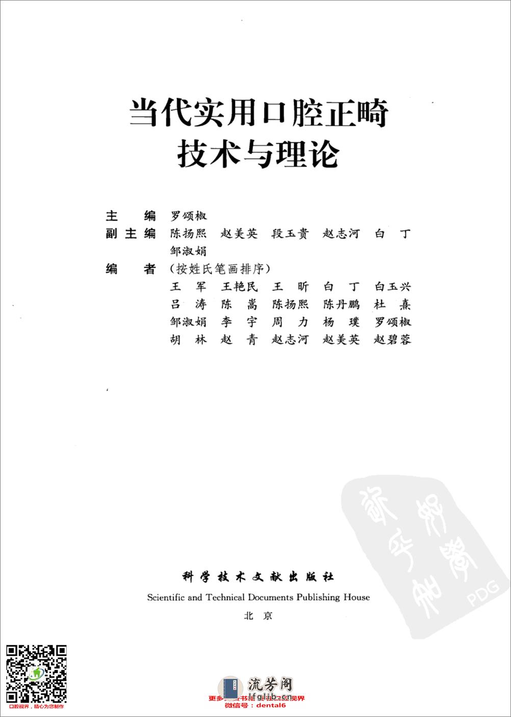 当代实用口腔正畸技术与理论 罗颂椒_12737657 - 第3页预览图