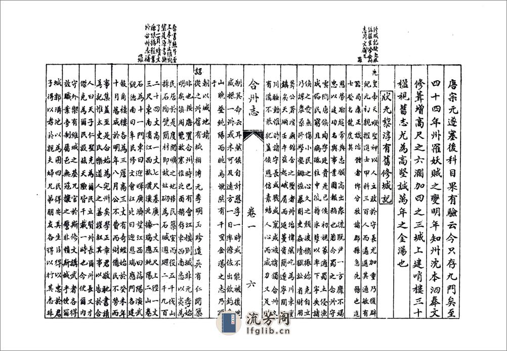 合州志（万历） - 第17页预览图