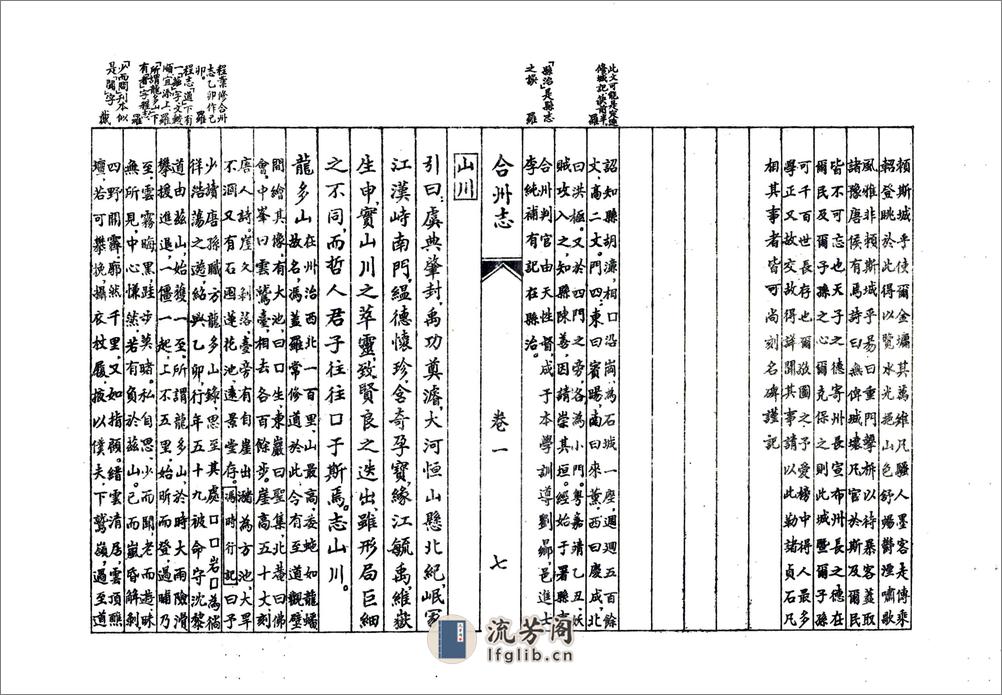 合州志（万历） - 第18页预览图