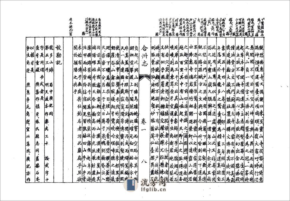 合州志（万历） - 第19页预览图