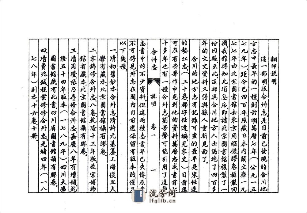 合州志（万历） - 第2页预览图