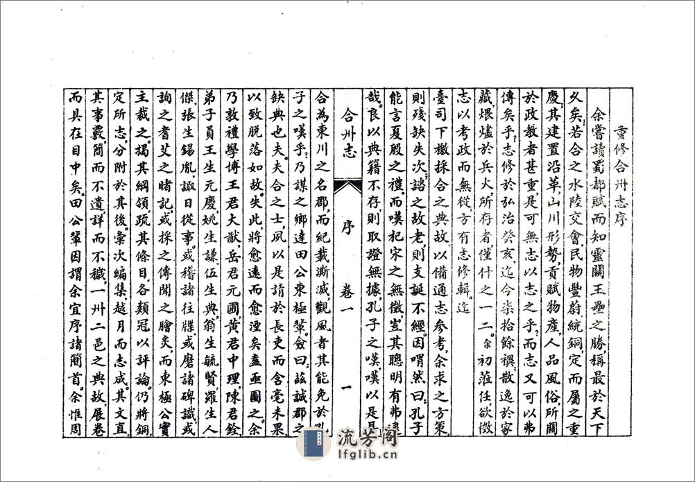 合州志（万历） - 第4页预览图