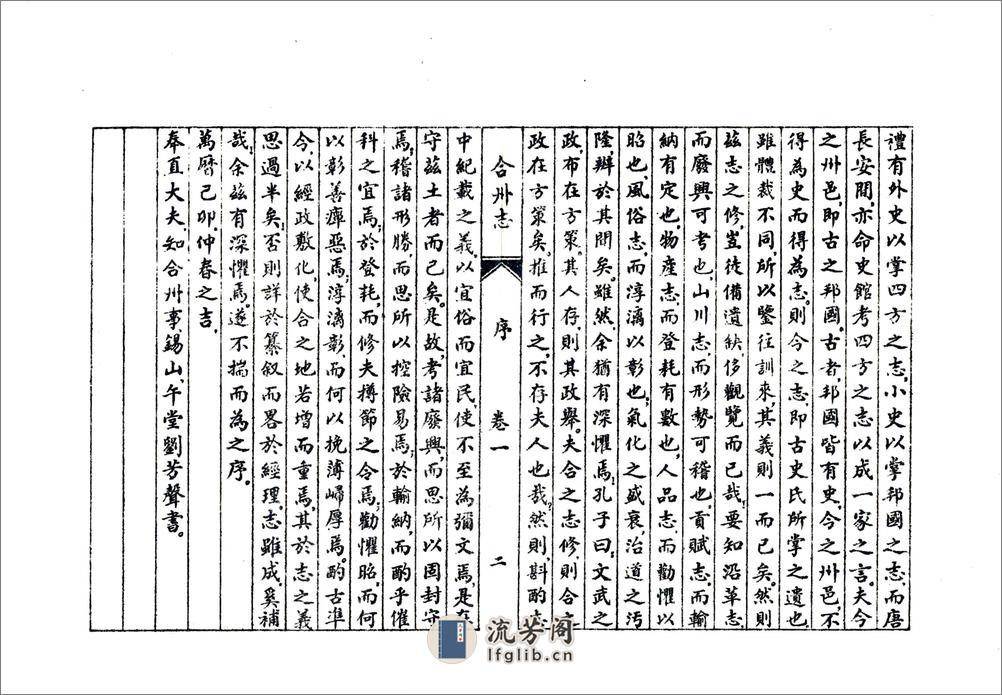 合州志（万历） - 第5页预览图