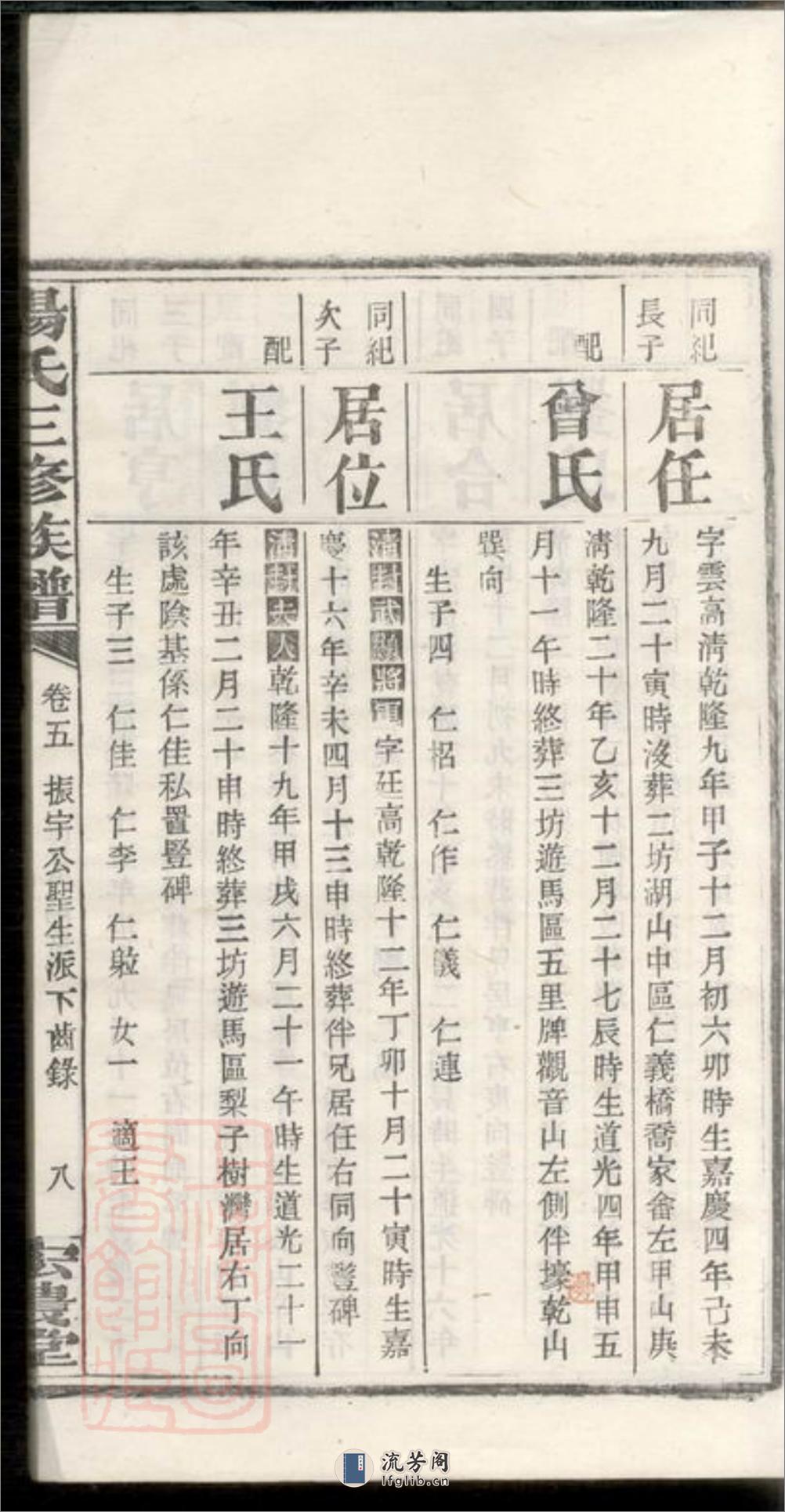 扶塘杨氏三修族谱：[湘乡] - 第17页预览图
