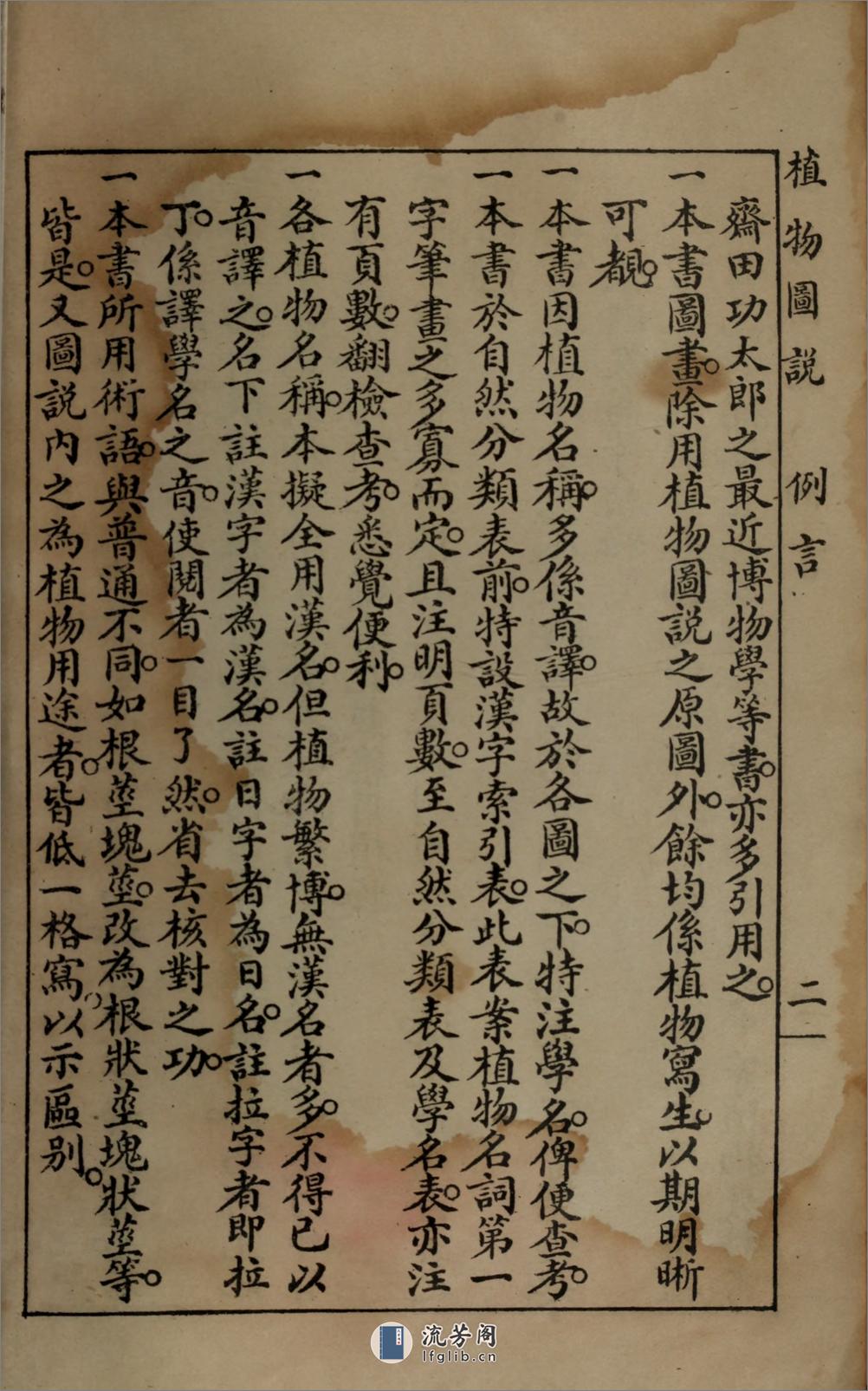 实用植物图说.朱羲方著.民国9年（1920）新学会社石印本 - 第10页预览图