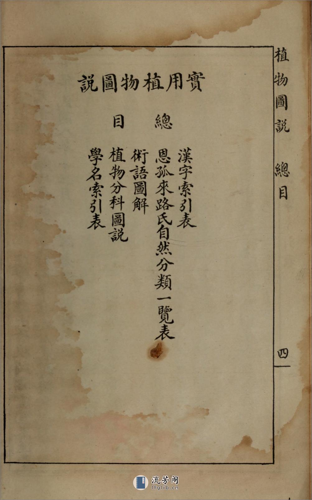 实用植物图说.朱羲方著.民国9年（1920）新学会社石印本 - 第12页预览图