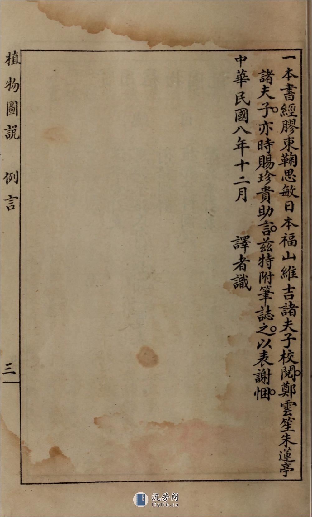 实用植物图说.朱羲方著.民国9年（1920）新学会社石印本 - 第9页预览图