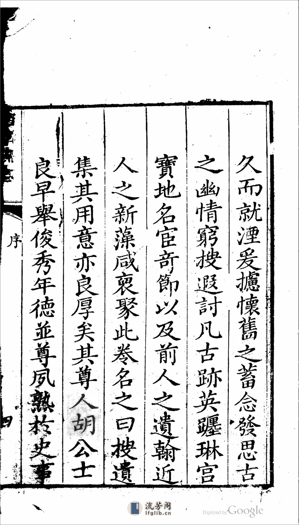 南漳縣志集鈔 - 第11页预览图