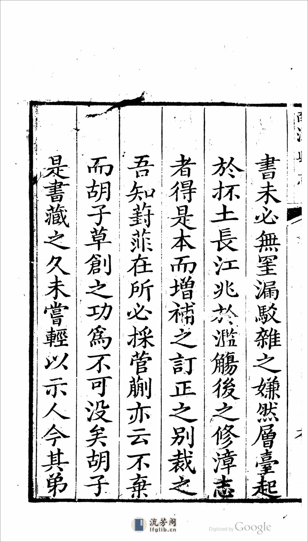 南漳縣志集鈔 - 第16页预览图