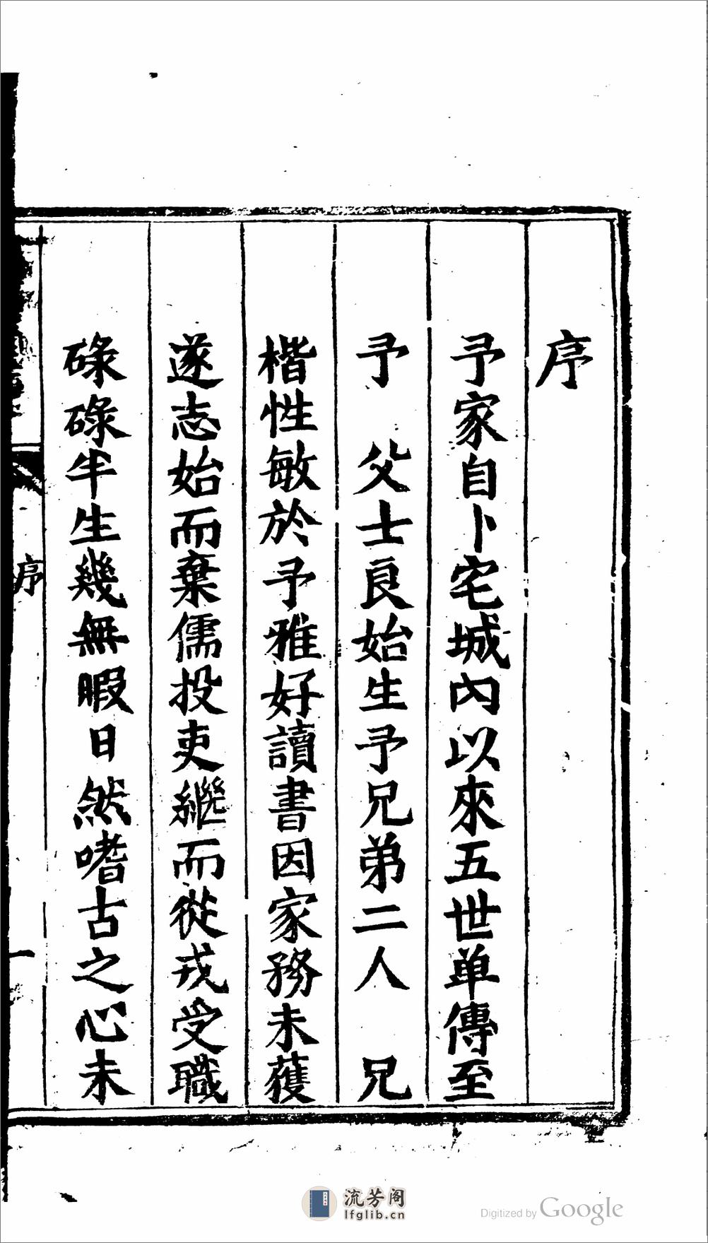 南漳縣志集鈔 - 第19页预览图