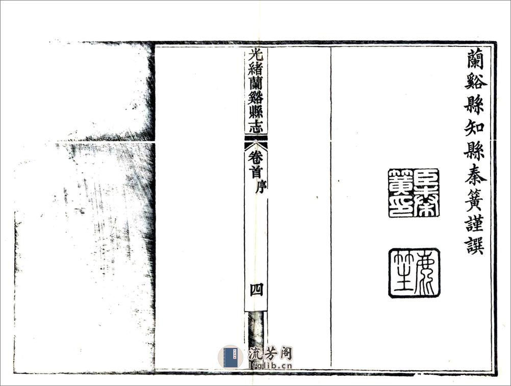 光绪兰溪县志 - 第10页预览图