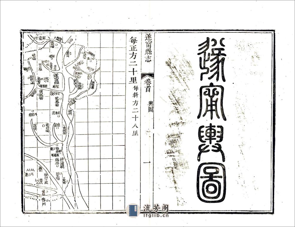 遂宁县志（光绪） - 第12页预览图