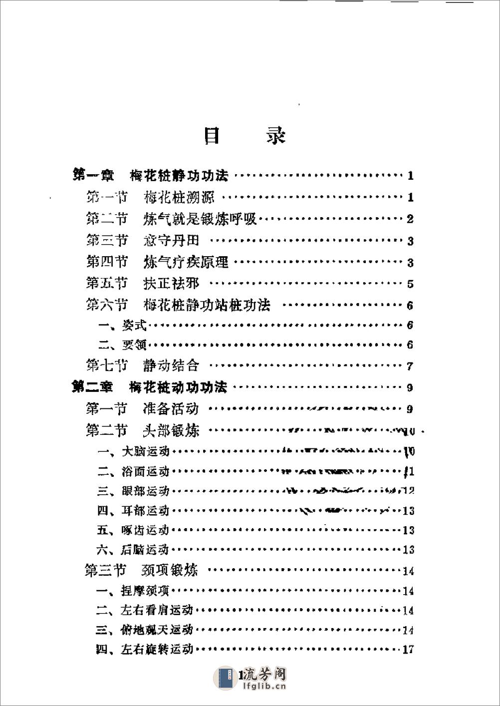 [健身益寿梅花桩].王雪轩 - 第5页预览图