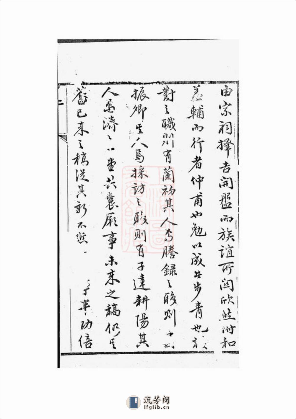 梁溪沈氏宗谱：二十四卷，首一卷：[无锡] - 第4页预览图