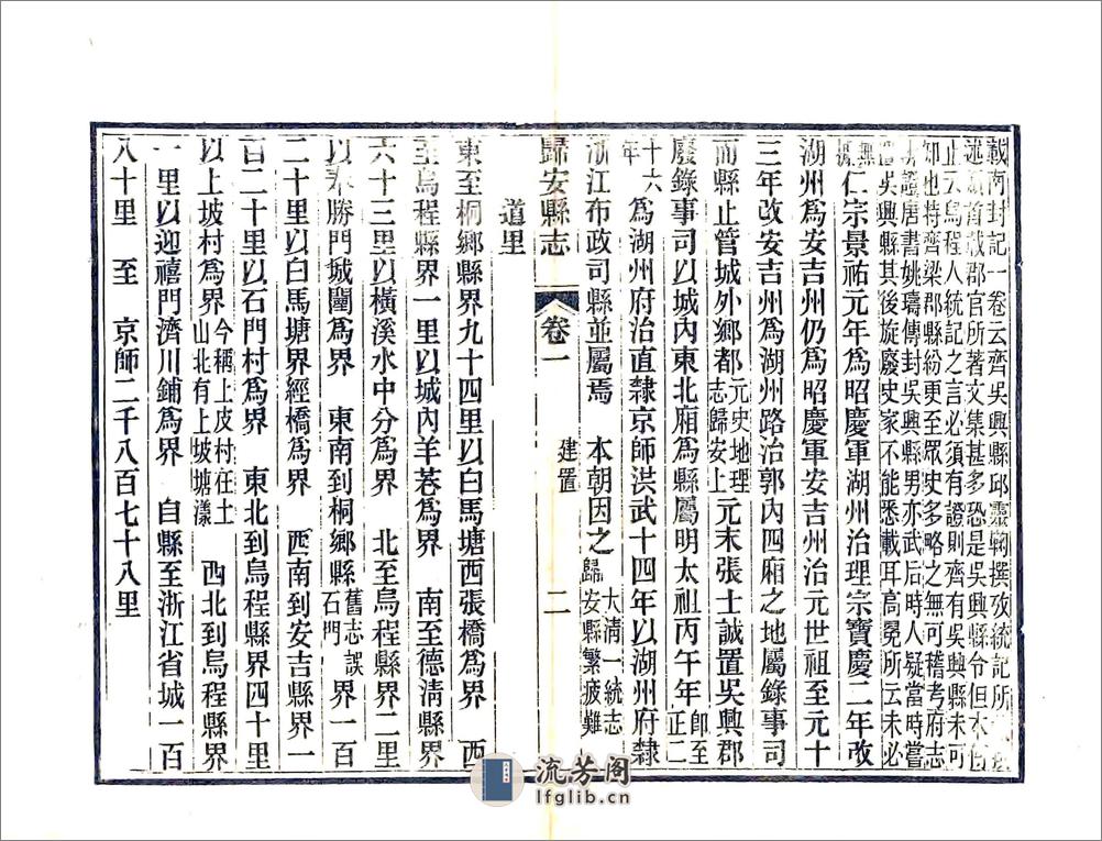 归安县志（光绪） - 第15页预览图