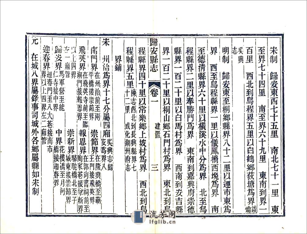 归安县志（光绪） - 第16页预览图