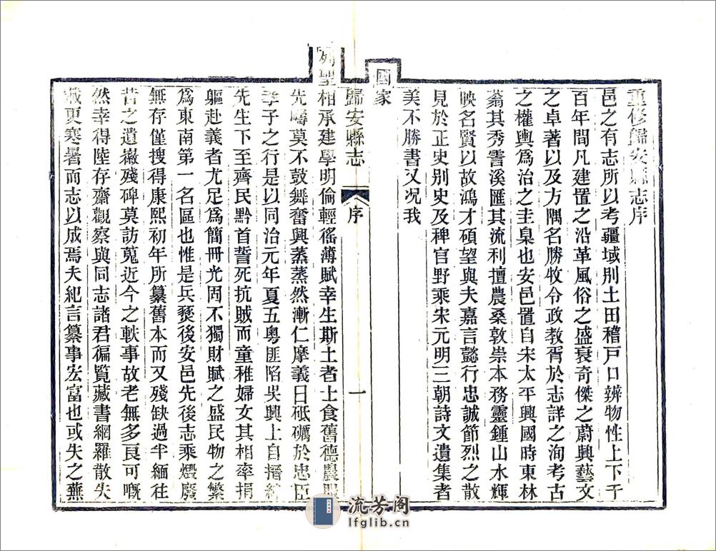 归安县志（光绪） - 第3页预览图