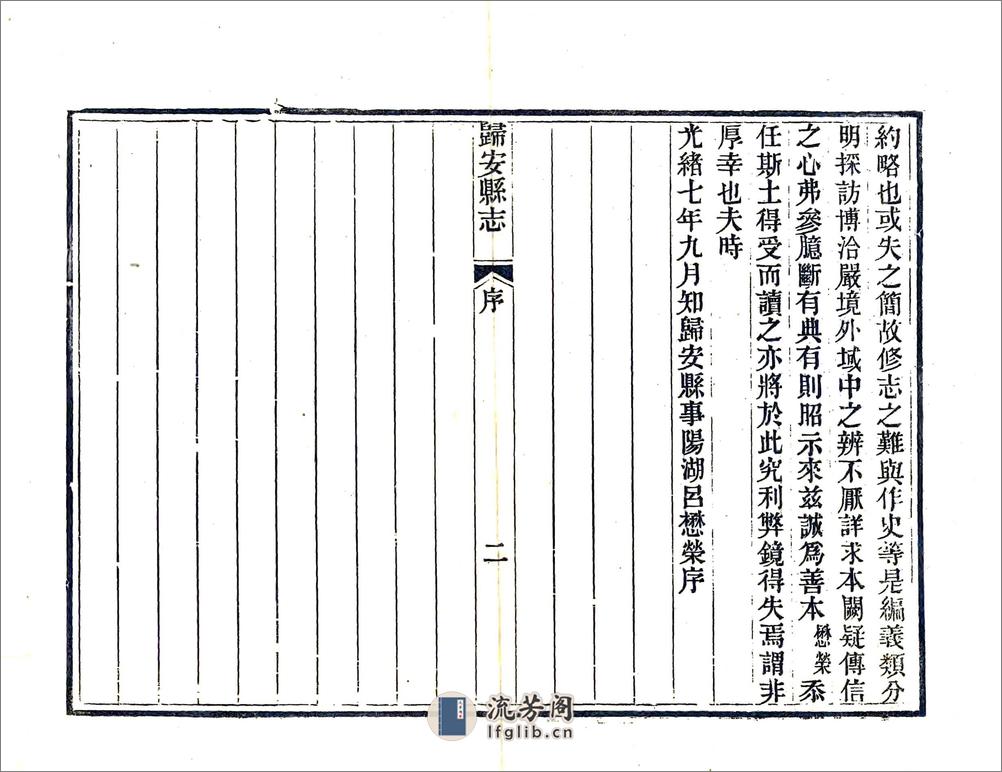 归安县志（光绪） - 第4页预览图