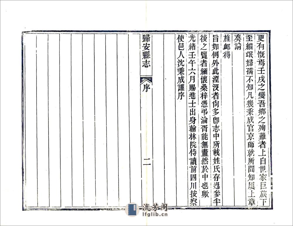 归安县志（光绪） - 第6页预览图