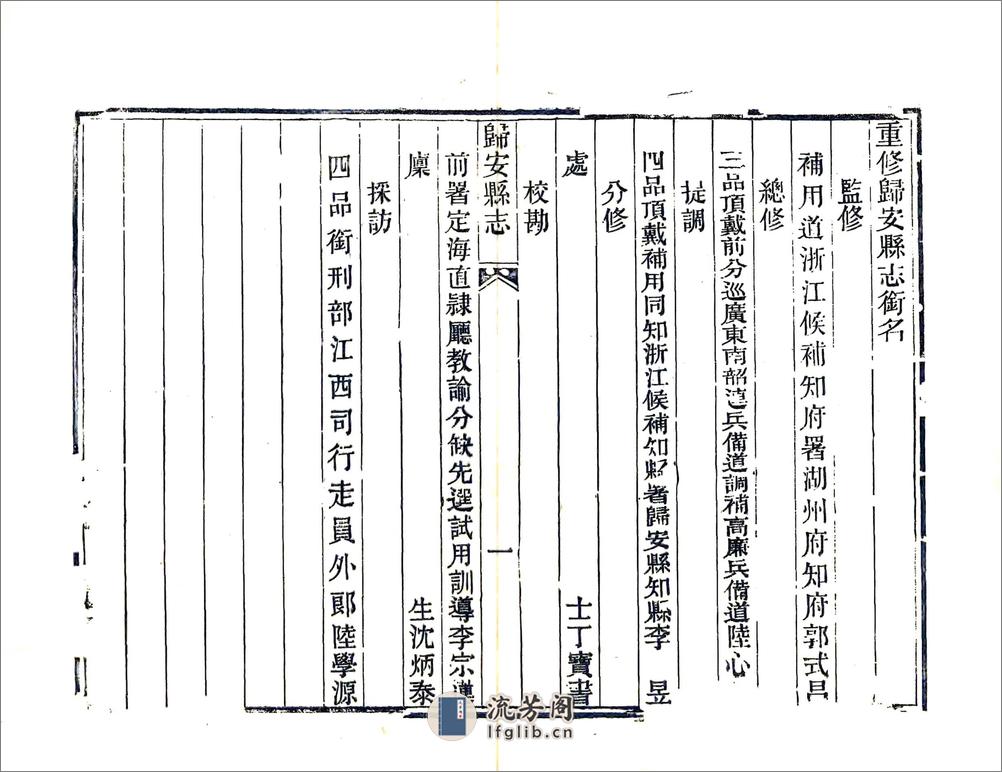 归安县志（光绪） - 第7页预览图