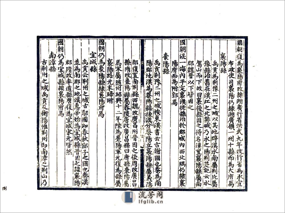 重刊襄阳郡志（天顺） - 第10页预览图