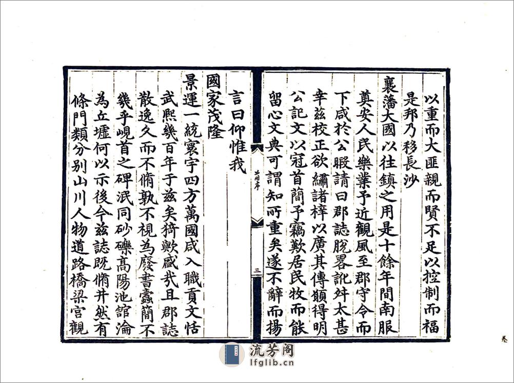 重刊襄阳郡志（天顺） - 第5页预览图