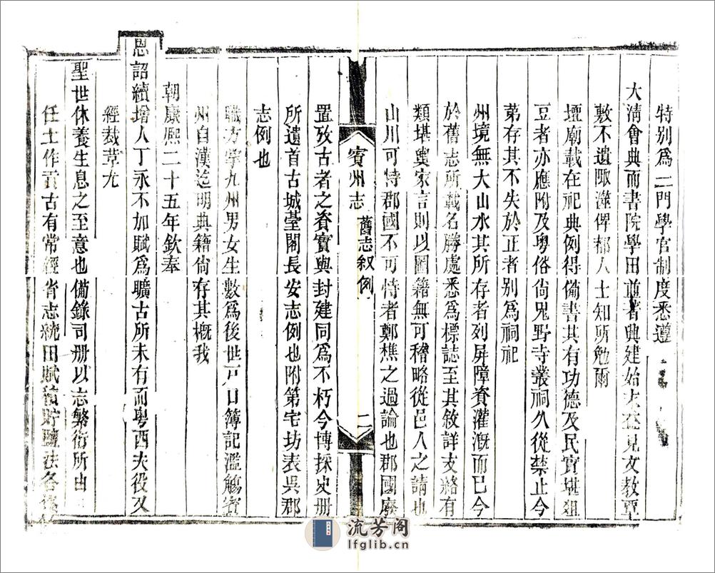 宾州志（光绪） - 第10页预览图