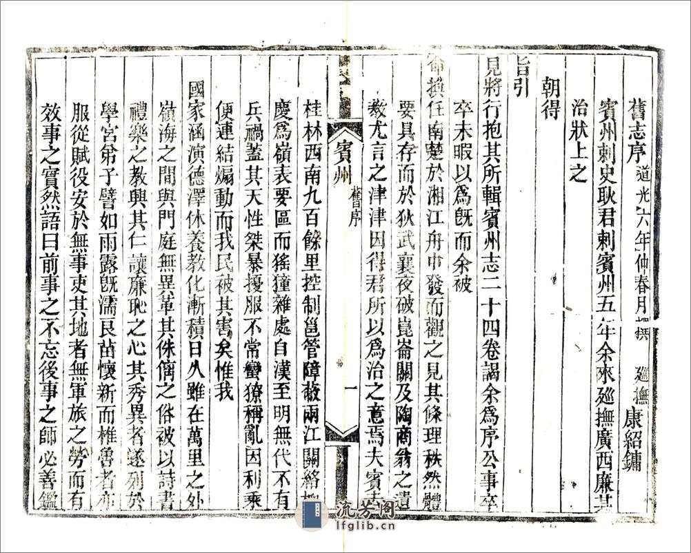 宾州志（光绪） - 第14页预览图