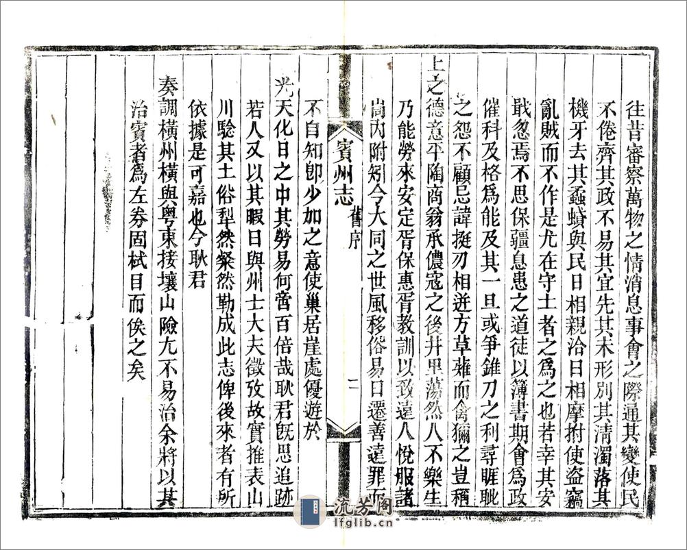 宾州志（光绪） - 第15页预览图