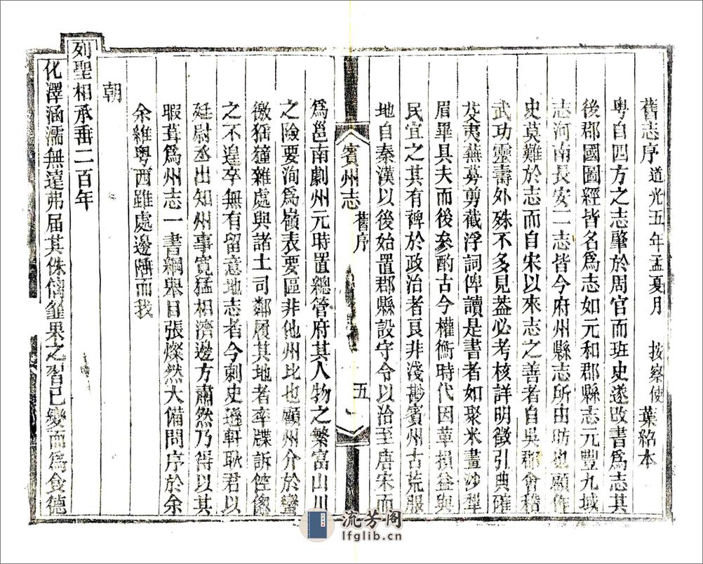 宾州志（光绪） - 第18页预览图