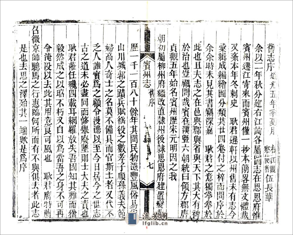 宾州志（光绪） - 第20页预览图