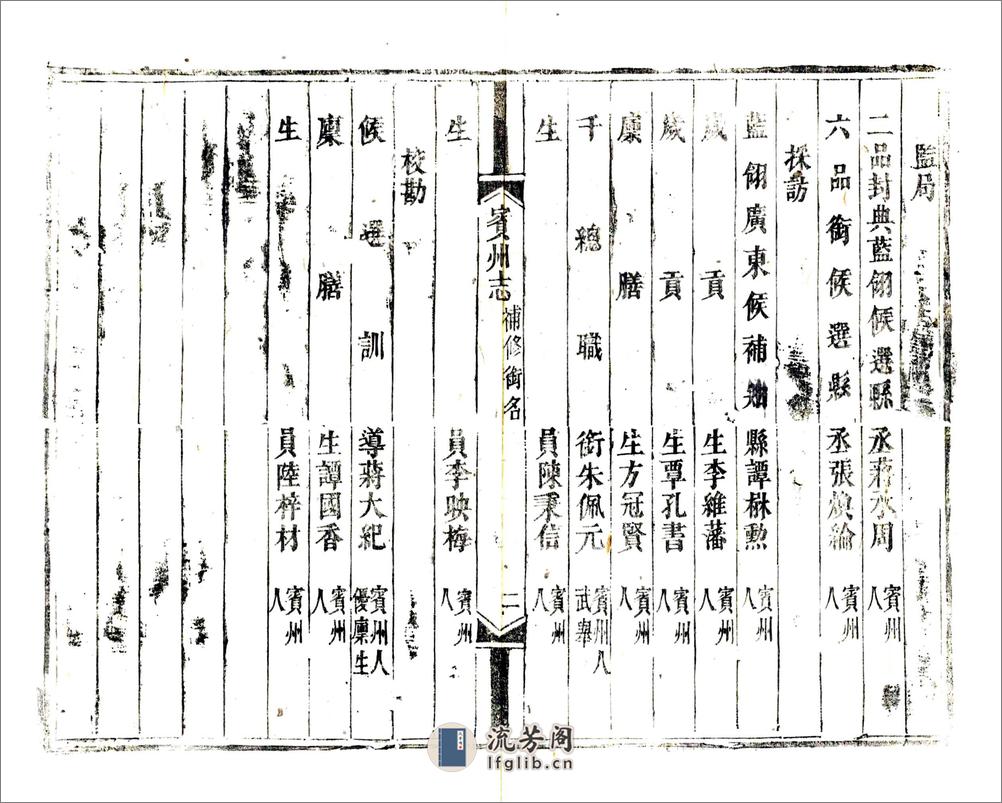 宾州志（光绪） - 第8页预览图