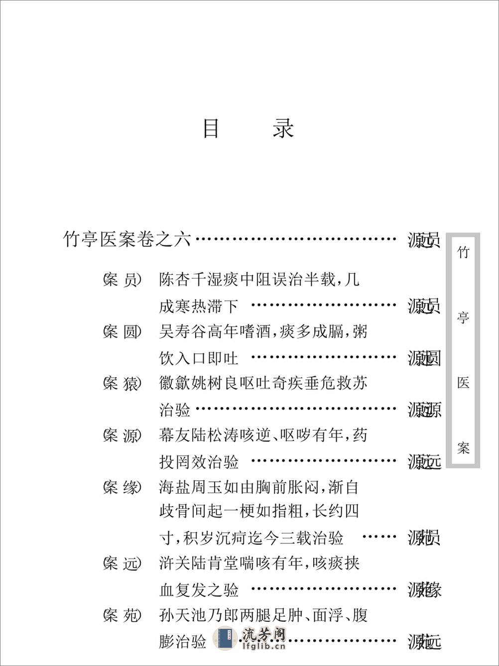 中医古籍珍稀抄本精选--竹亭医案（下册） - 第2页预览图