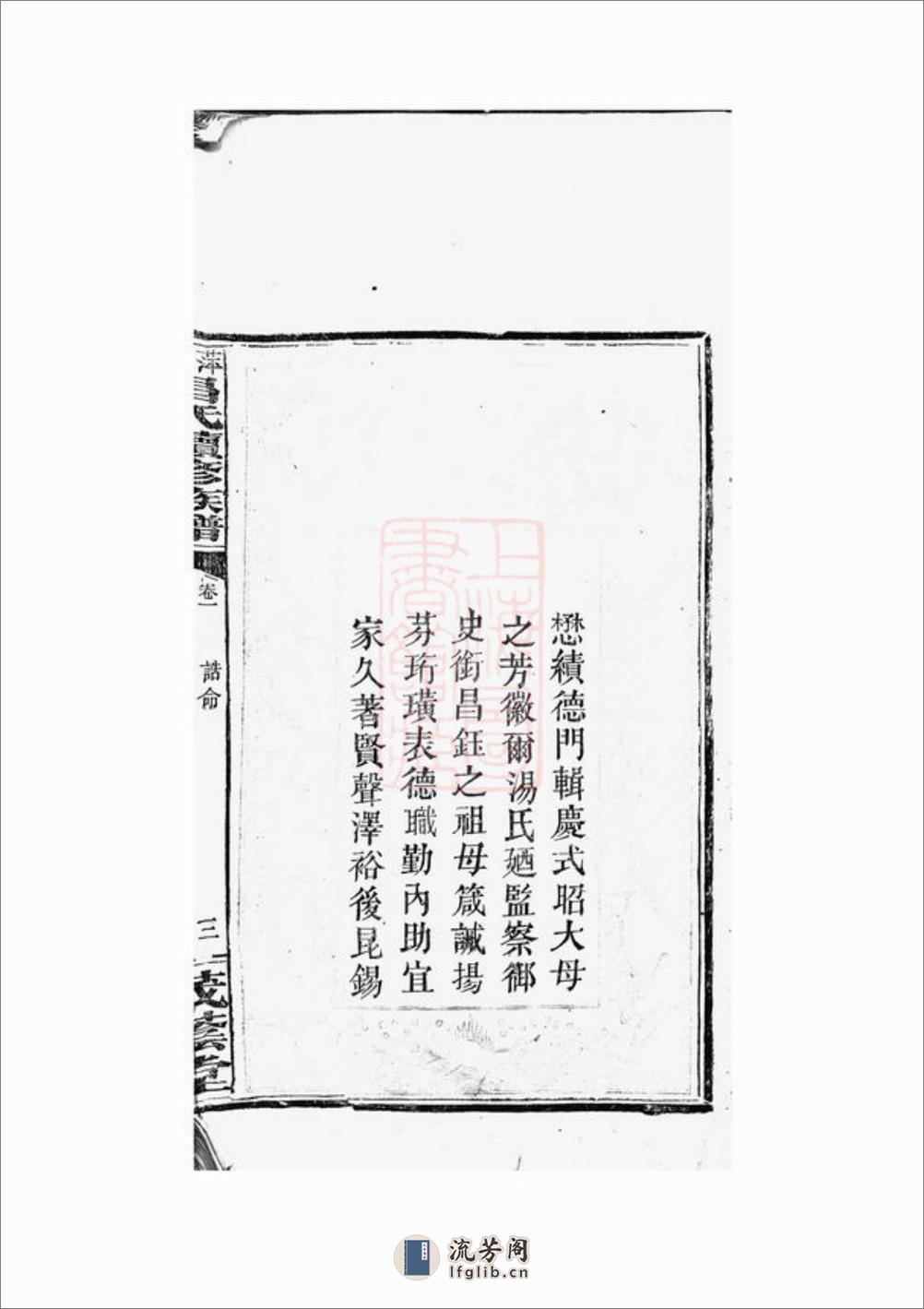 萍醴昌氏续修族谱：[萍乡、醴陵] - 第6页预览图