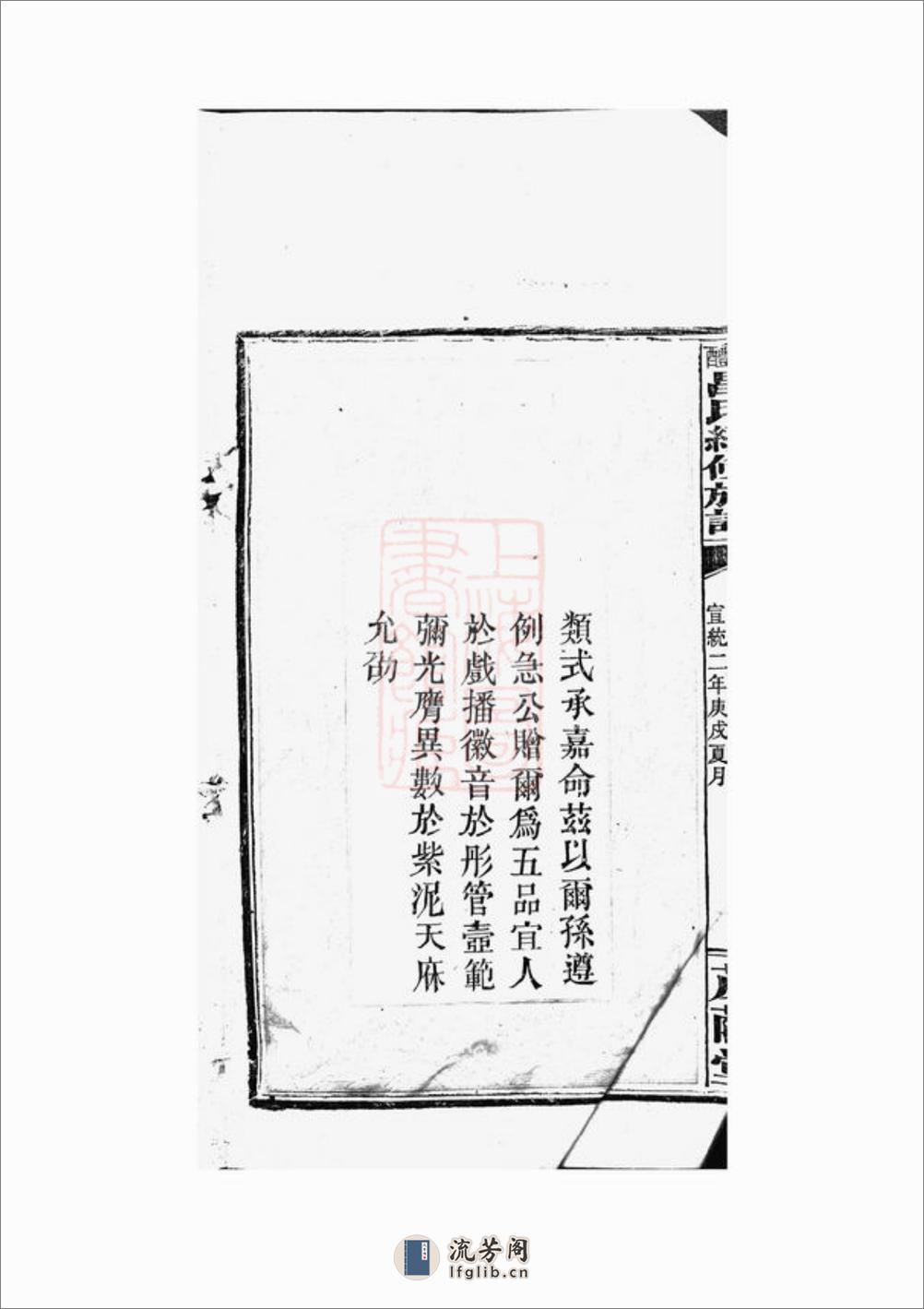 萍醴昌氏续修族谱：[萍乡、醴陵] - 第7页预览图