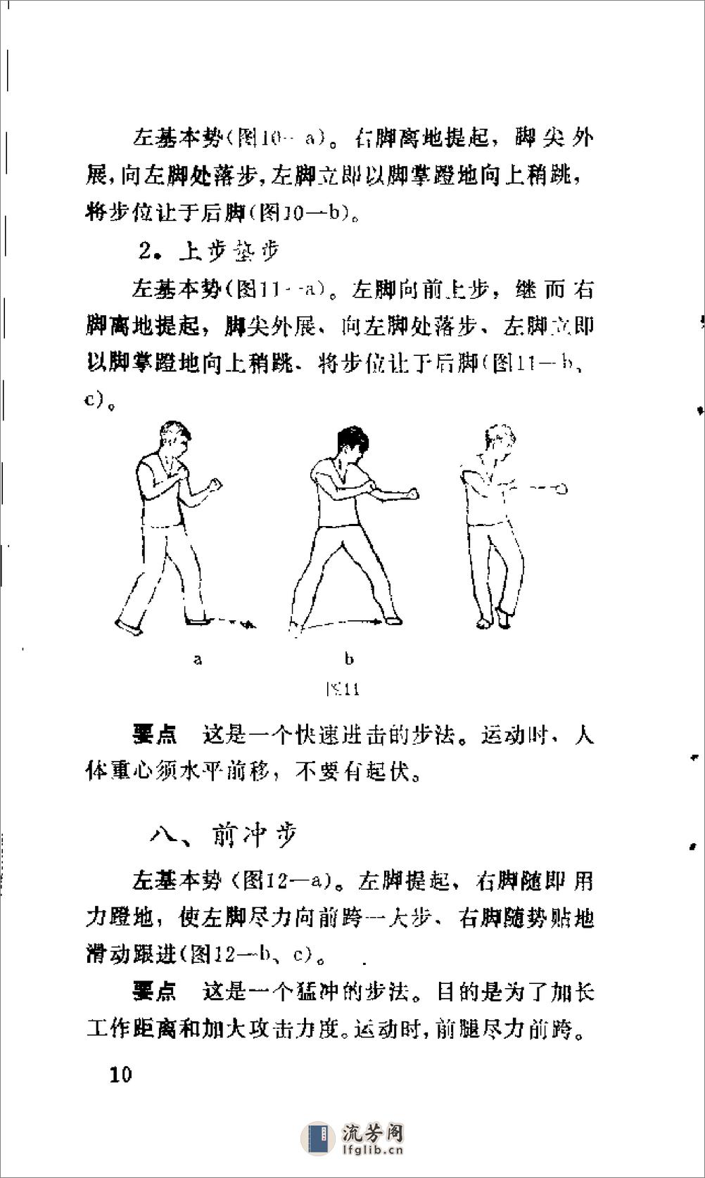 [散打实战技法与要略].顾正瑞 - 第16页预览图