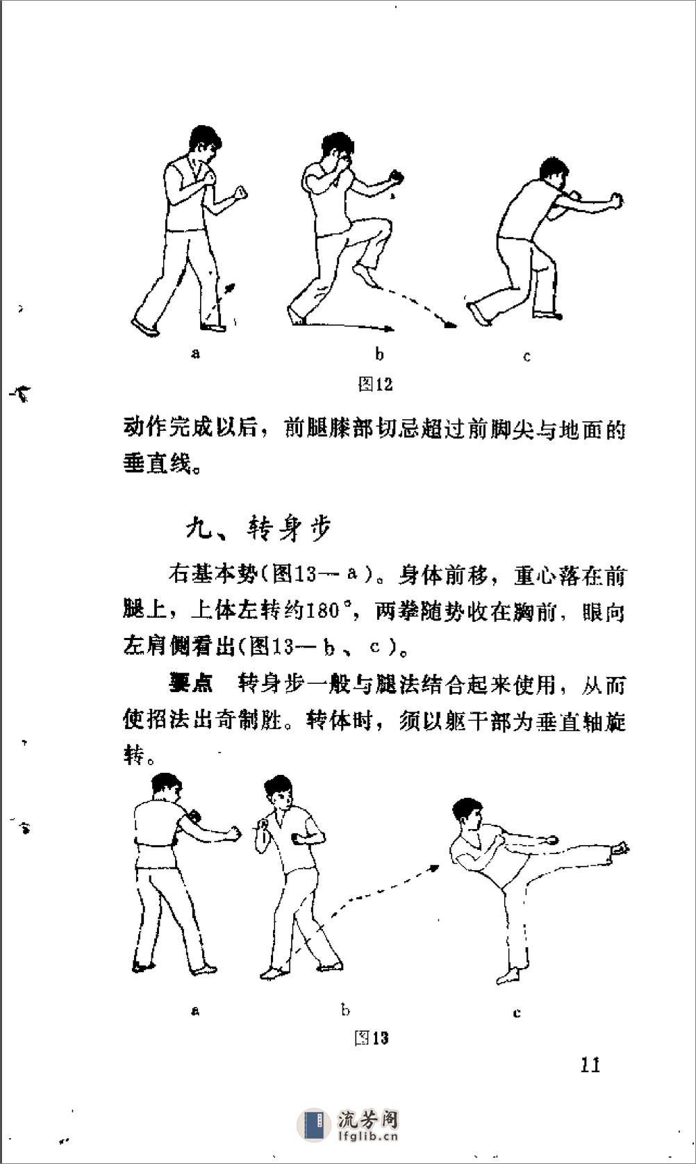 [散打实战技法与要略].顾正瑞 - 第17页预览图