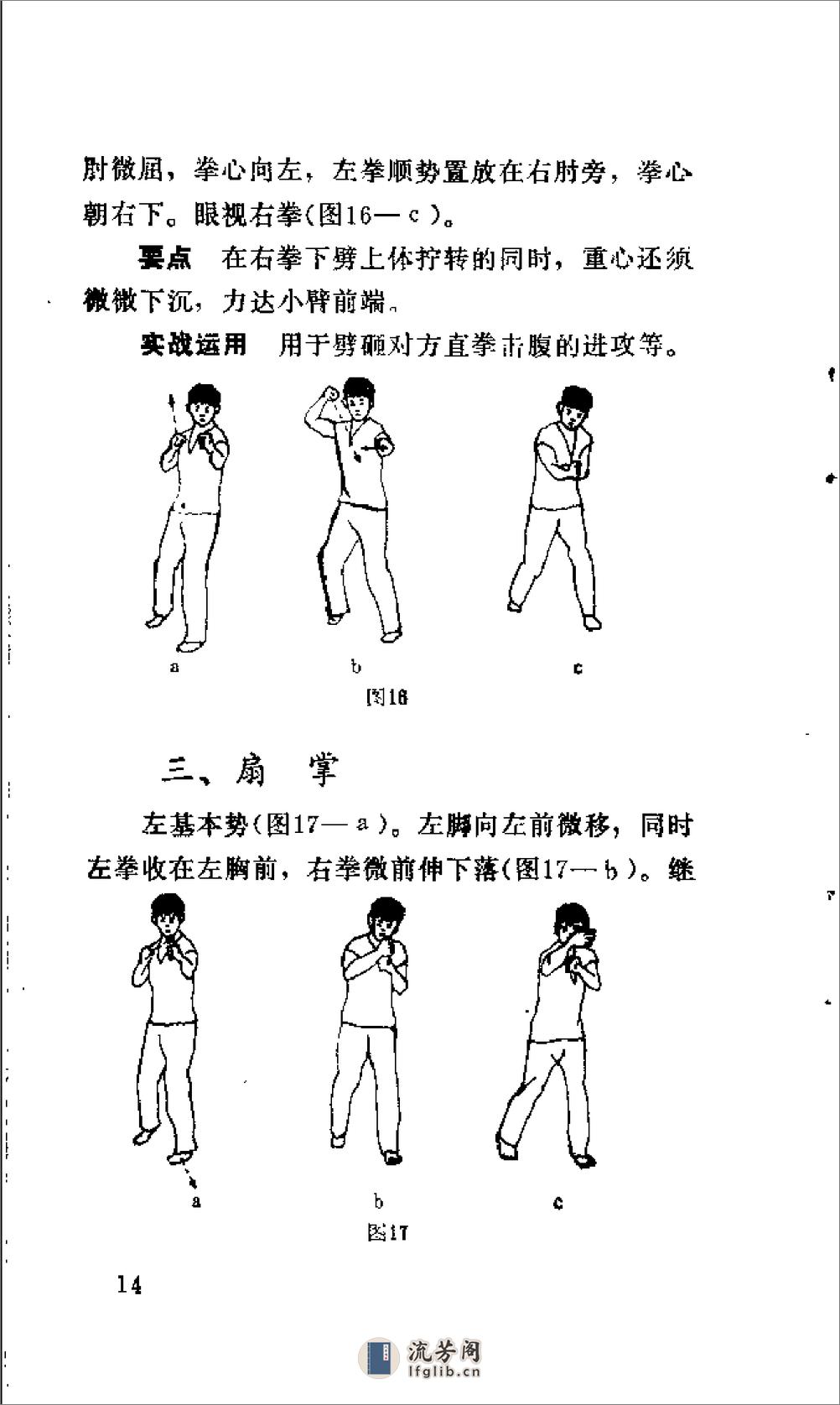 [散打实战技法与要略].顾正瑞 - 第20页预览图