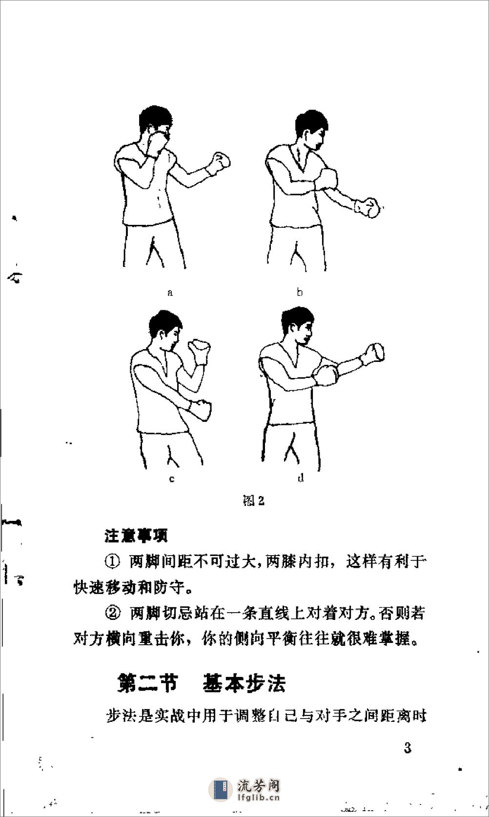 [散打实战技法与要略].顾正瑞 - 第9页预览图