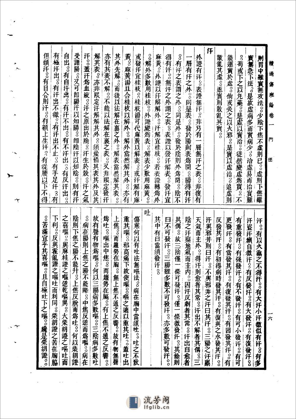 读过伤寒论陈伯墰1954 - 第16页预览图