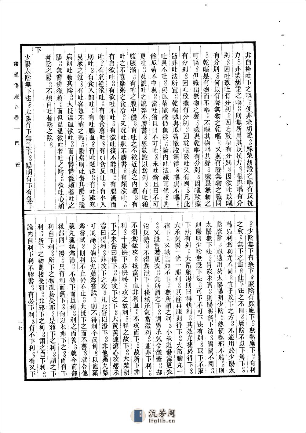 读过伤寒论陈伯墰1954 - 第17页预览图