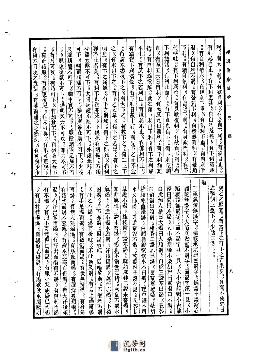 读过伤寒论陈伯墰1954 - 第18页预览图