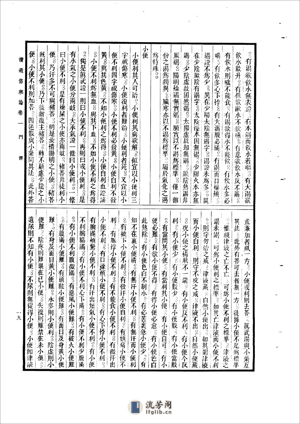 读过伤寒论陈伯墰1954 - 第19页预览图