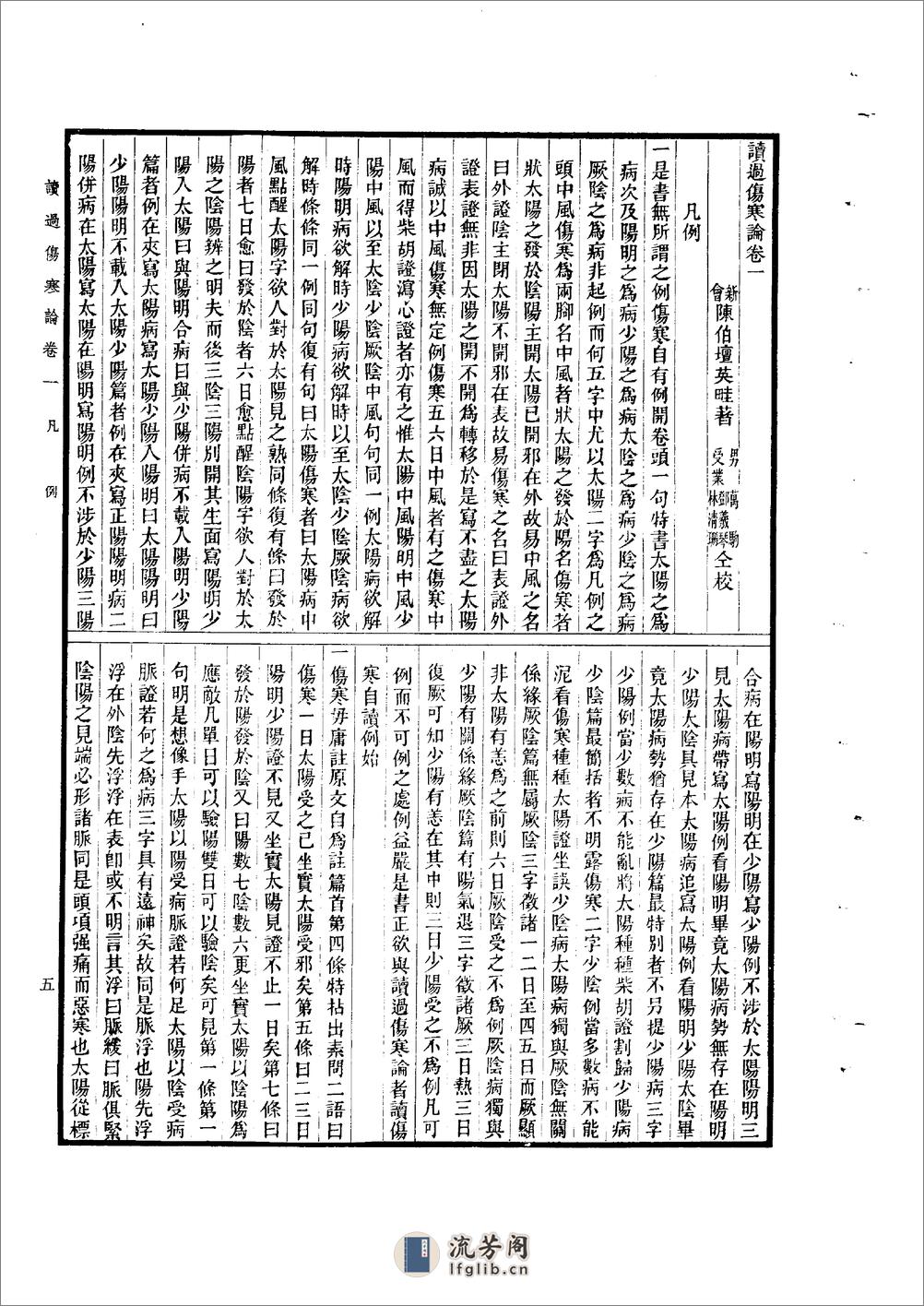 读过伤寒论陈伯墰1954 - 第5页预览图