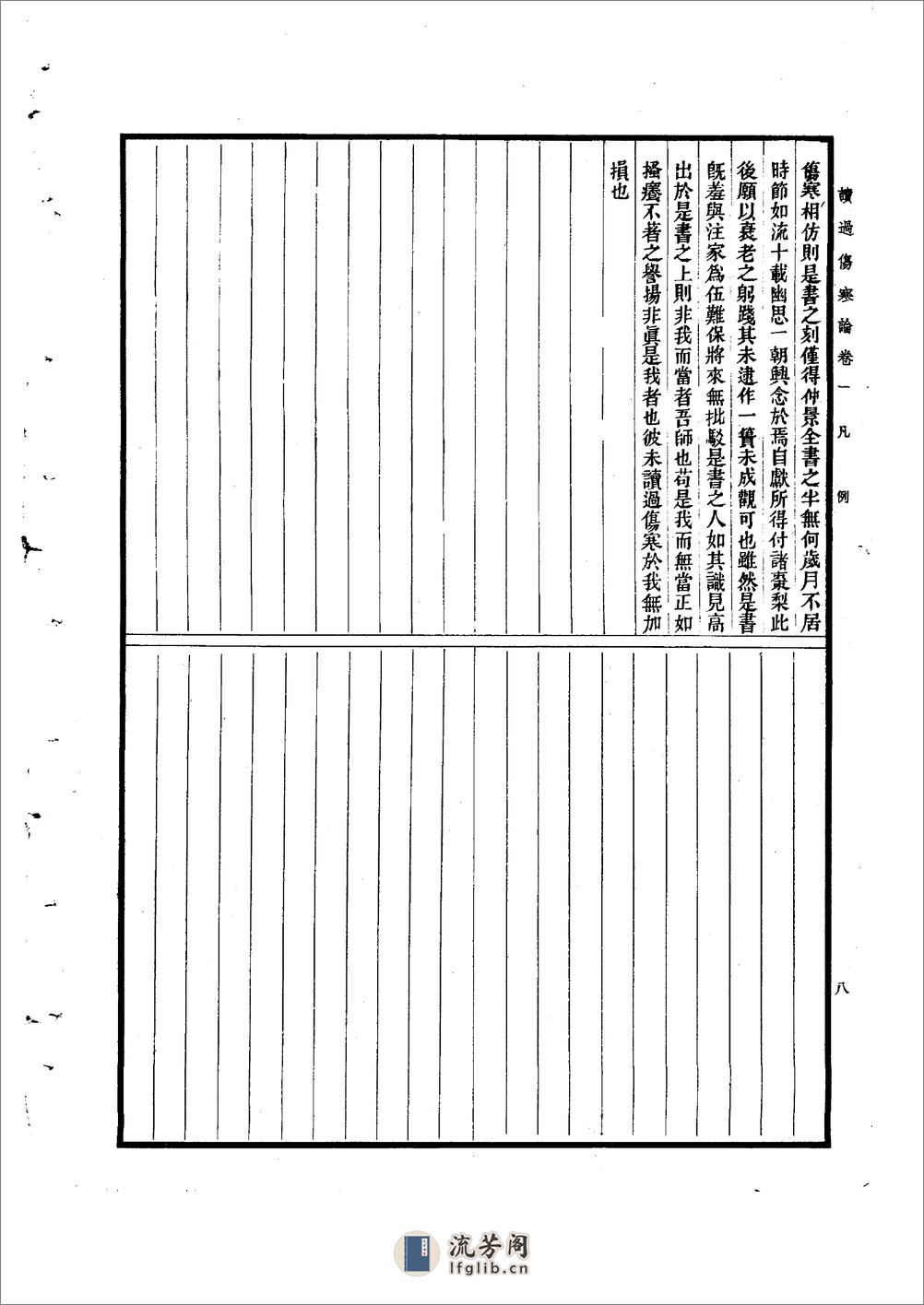 读过伤寒论陈伯墰1954 - 第8页预览图