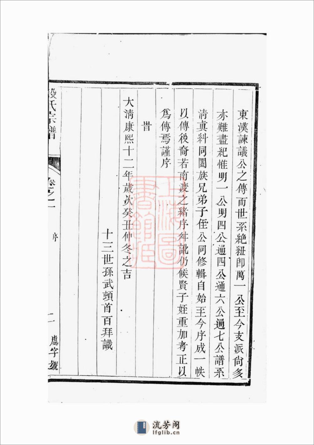 润东顺江洲中和圩殷氏族谱：六卷：[润州] - 第14页预览图