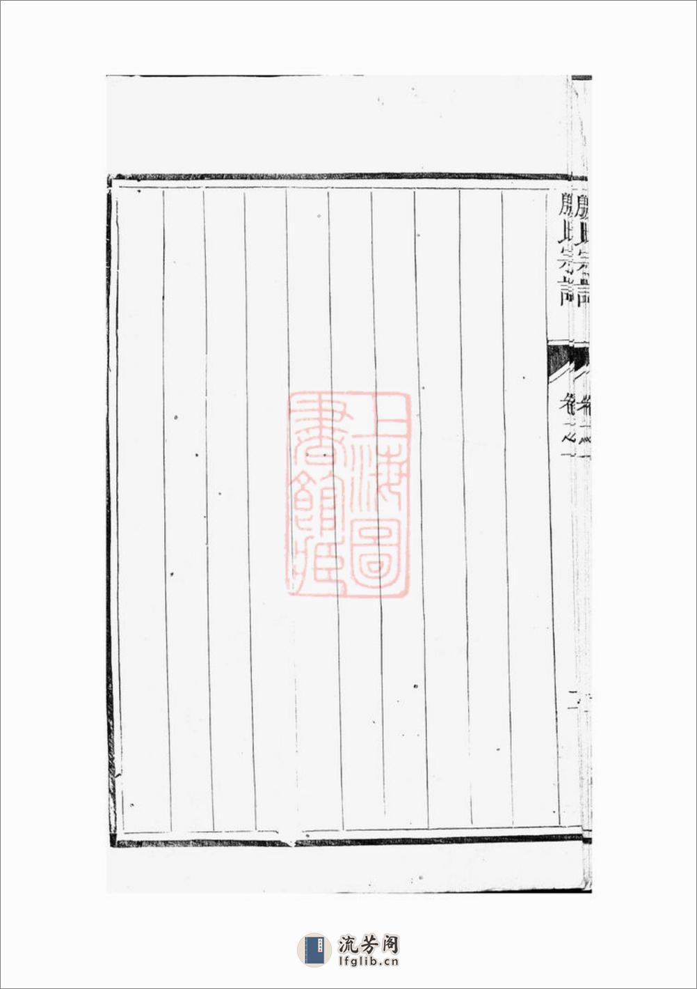 润东顺江洲中和圩殷氏族谱：六卷：[润州] - 第15页预览图