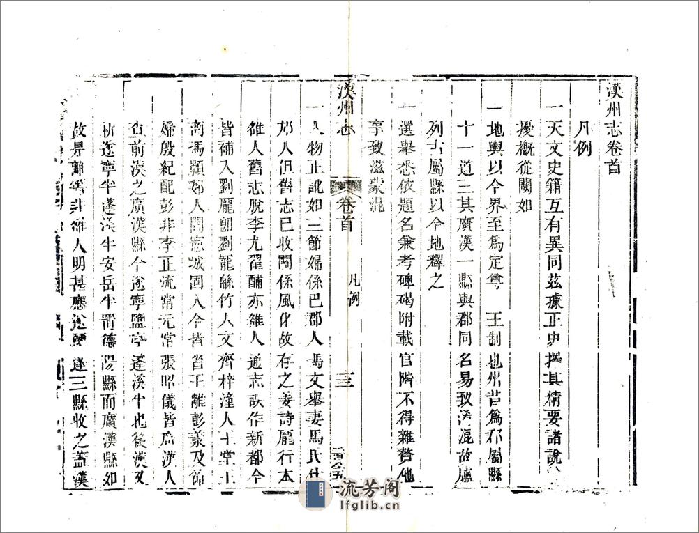 汉州志（嘉庆） - 第15页预览图