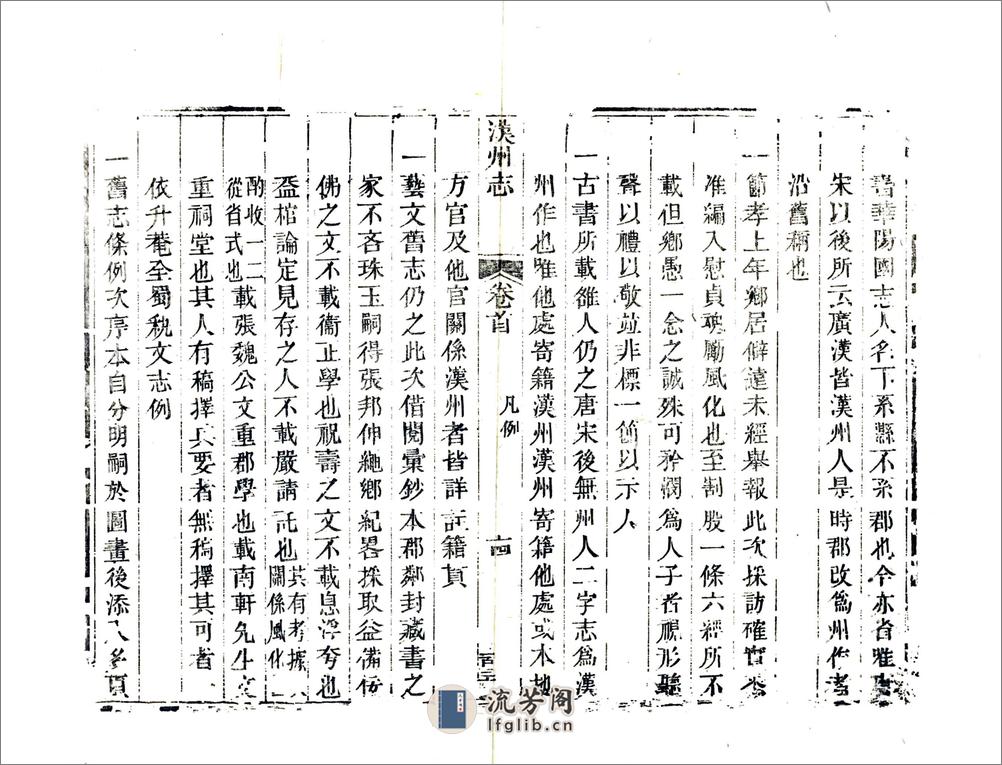 汉州志（嘉庆） - 第16页预览图