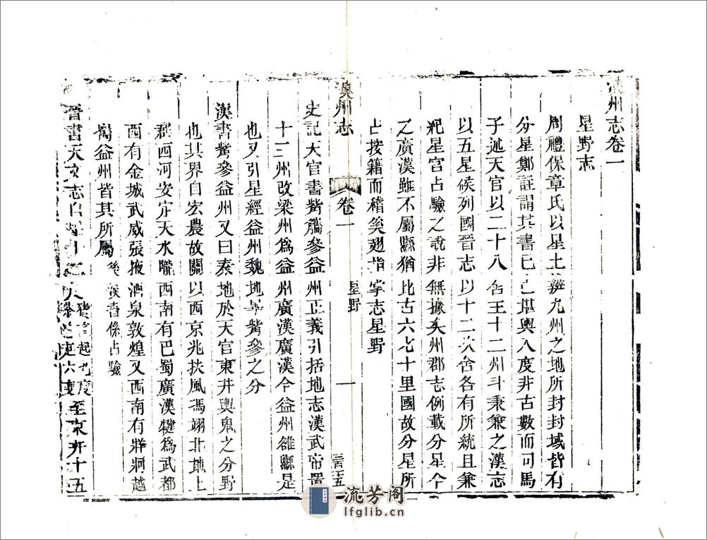 汉州志（嘉庆） - 第20页预览图